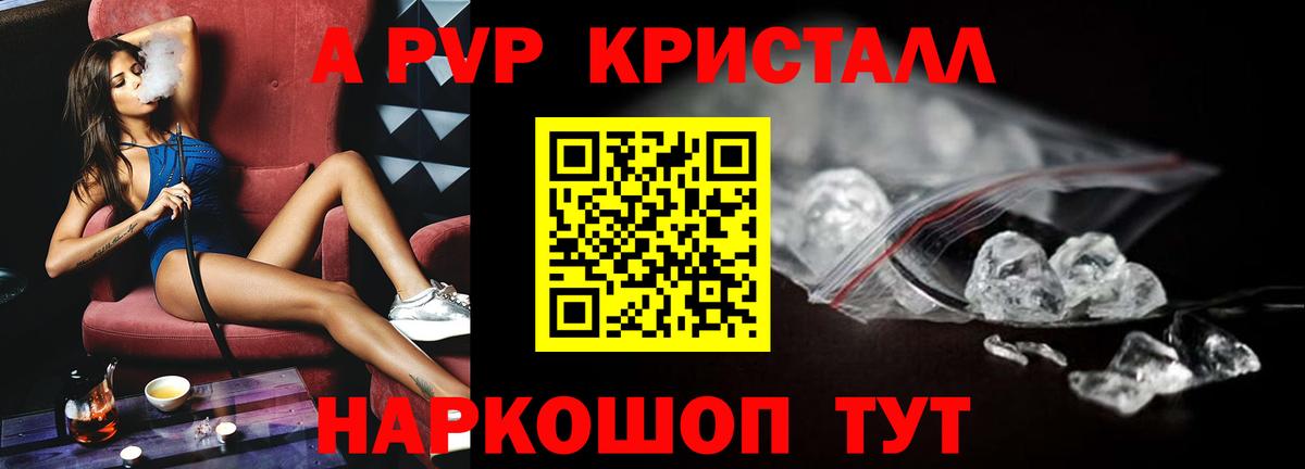 A-PVP крисы CK  Вход с VPN  A PVP  Alfa_PVP кристаллы  Родники 