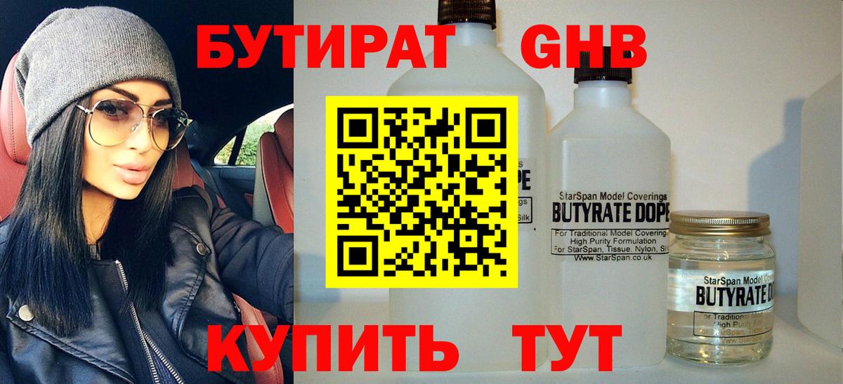 Бутират  Вход с VPN  Родники  Бутират GHB 