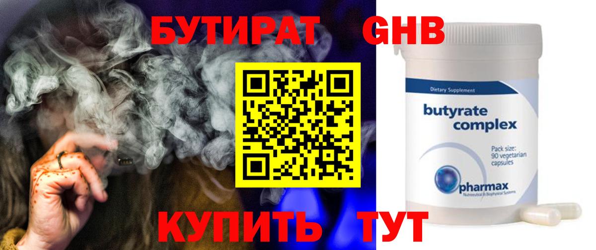 Бутират вода Родники
