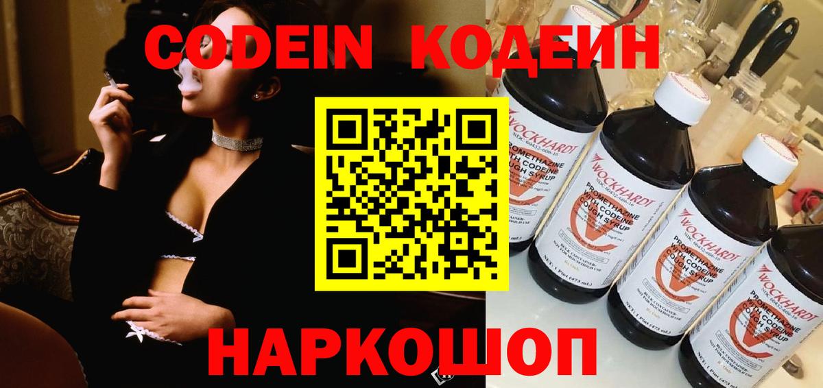 Кодеиновый сироп Lean Purple Drank Родники