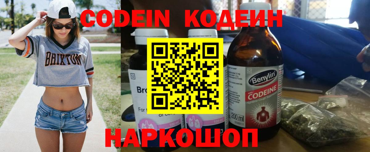 магазин  наркотиков  Кодеиновый сироп Lean Purple Drank  Вход с VPN  Родники  Codein Purple Drank 