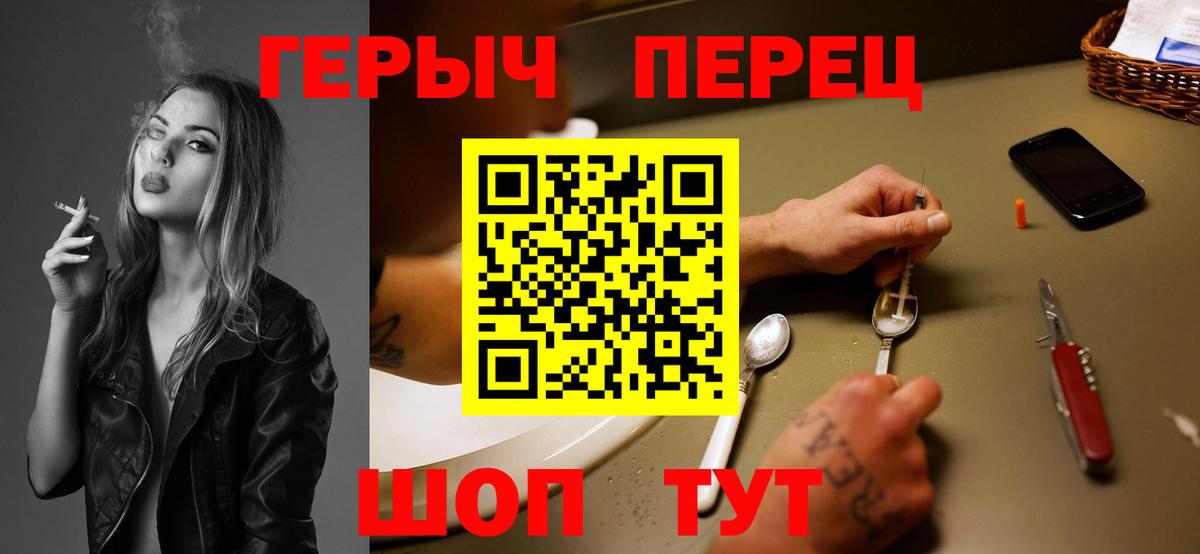Героин VHQ  Вход с VPN  Родники 