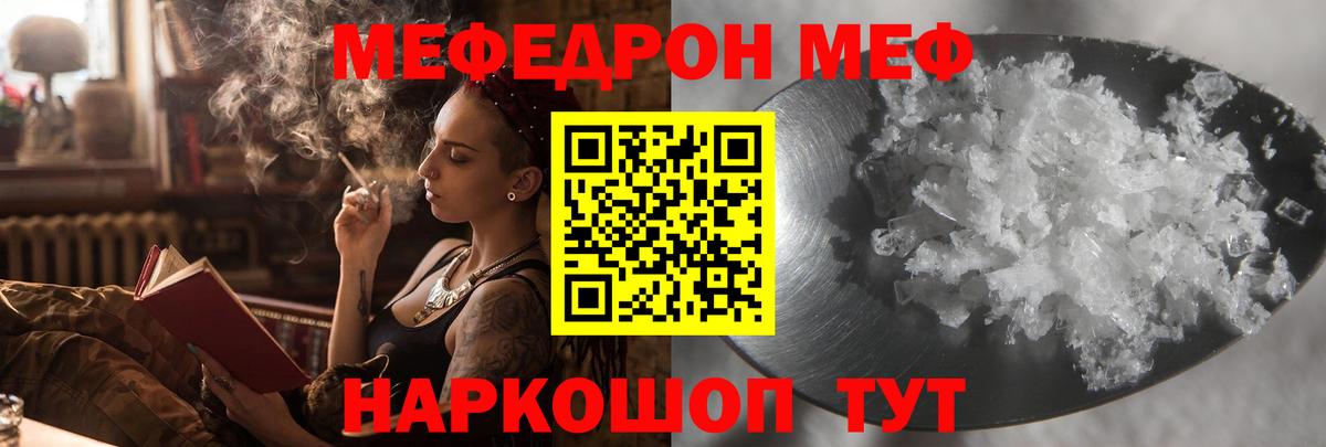 Меф мяу мяу  Родники