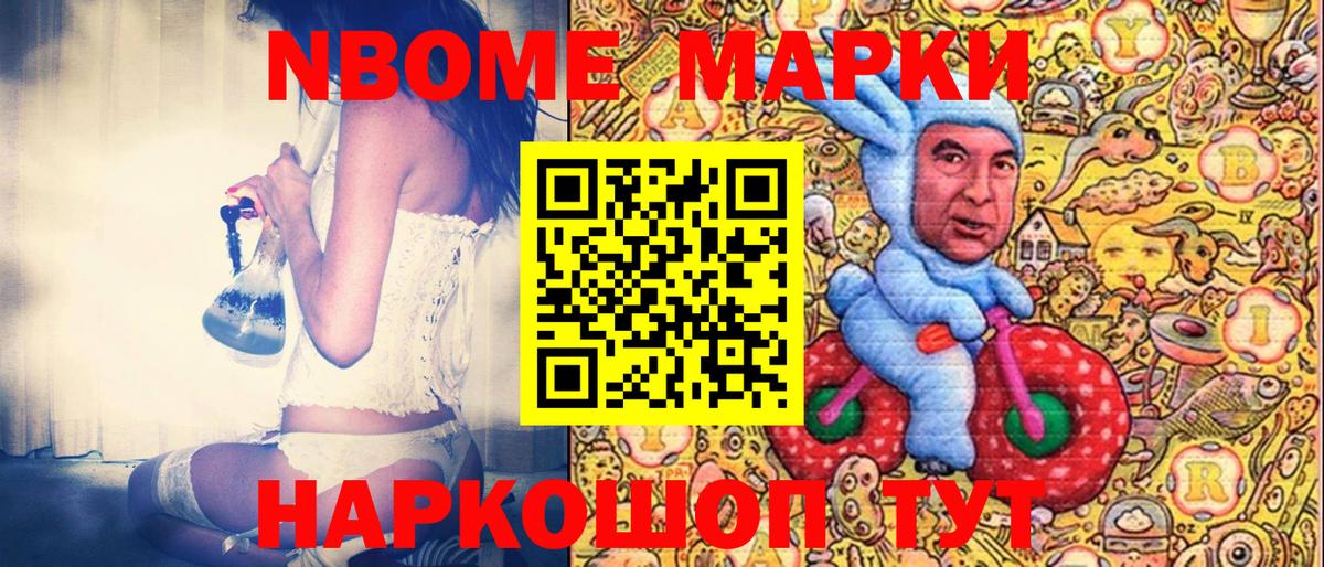 Марки NBOMe 1500мкг Родники